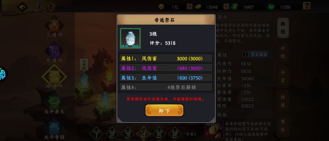 这石头给力吧,5000伤害,来个10粒就有5万了 1