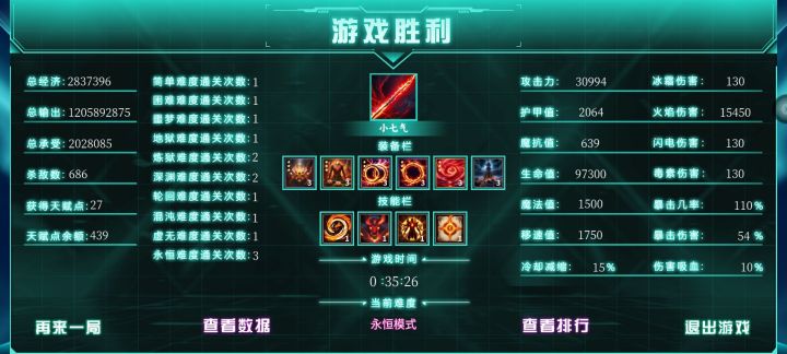 红色预警群内永恒难度通关截图截图