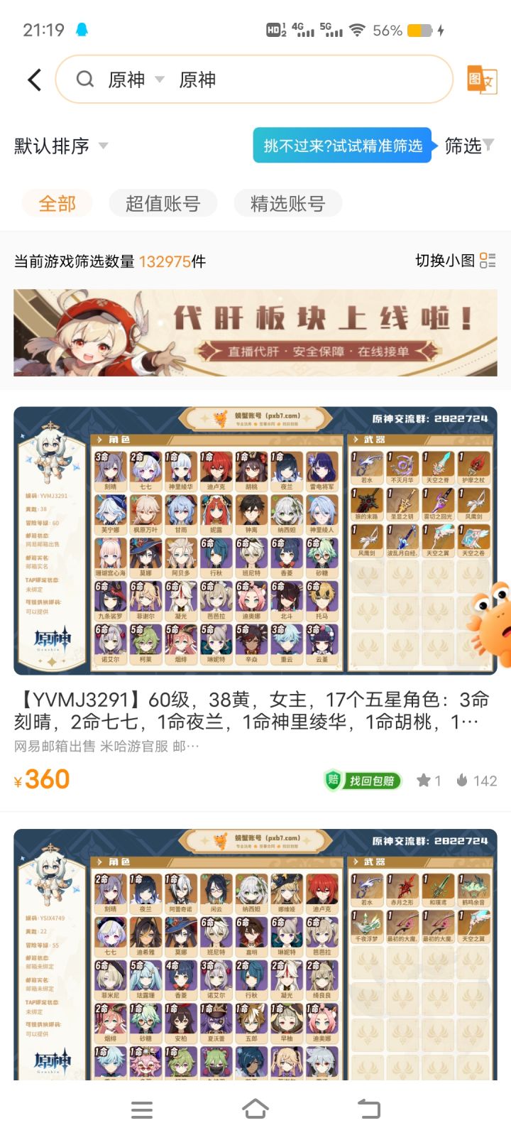 这账号怎么跌这么快截图