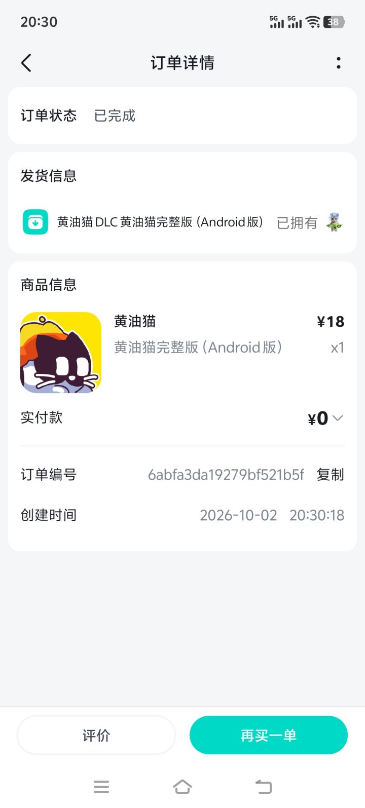 拿下拿下😋截图