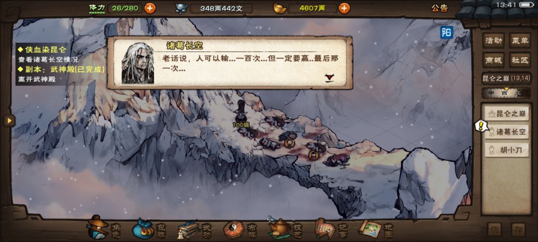 贺电，123w天刀于今日通关主线诸葛！ 3