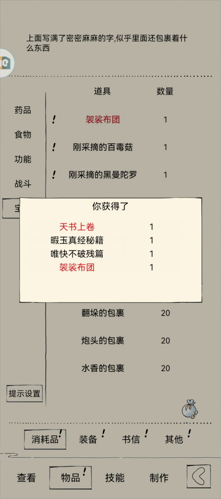 感谢大佬放弃,送我机缘。截图