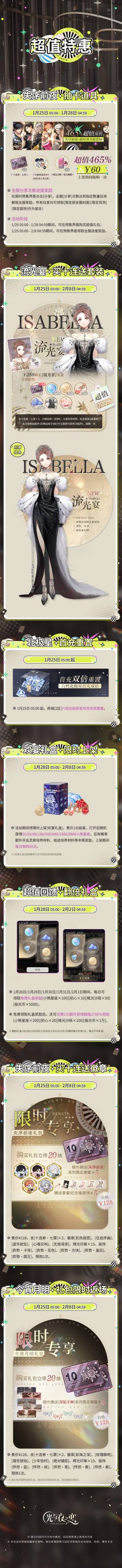 挥金之夜超值特惠&福利一览