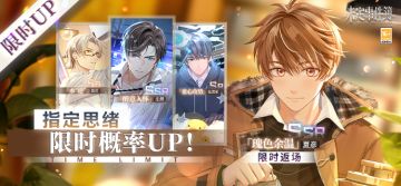 轮替女神之影更新预告：夏彦【瑰色余温】限时返场