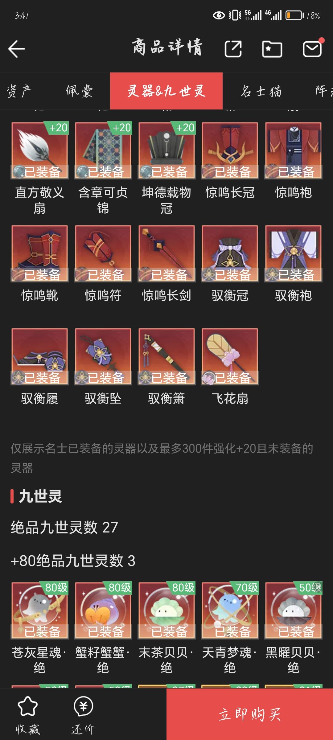 看号 8