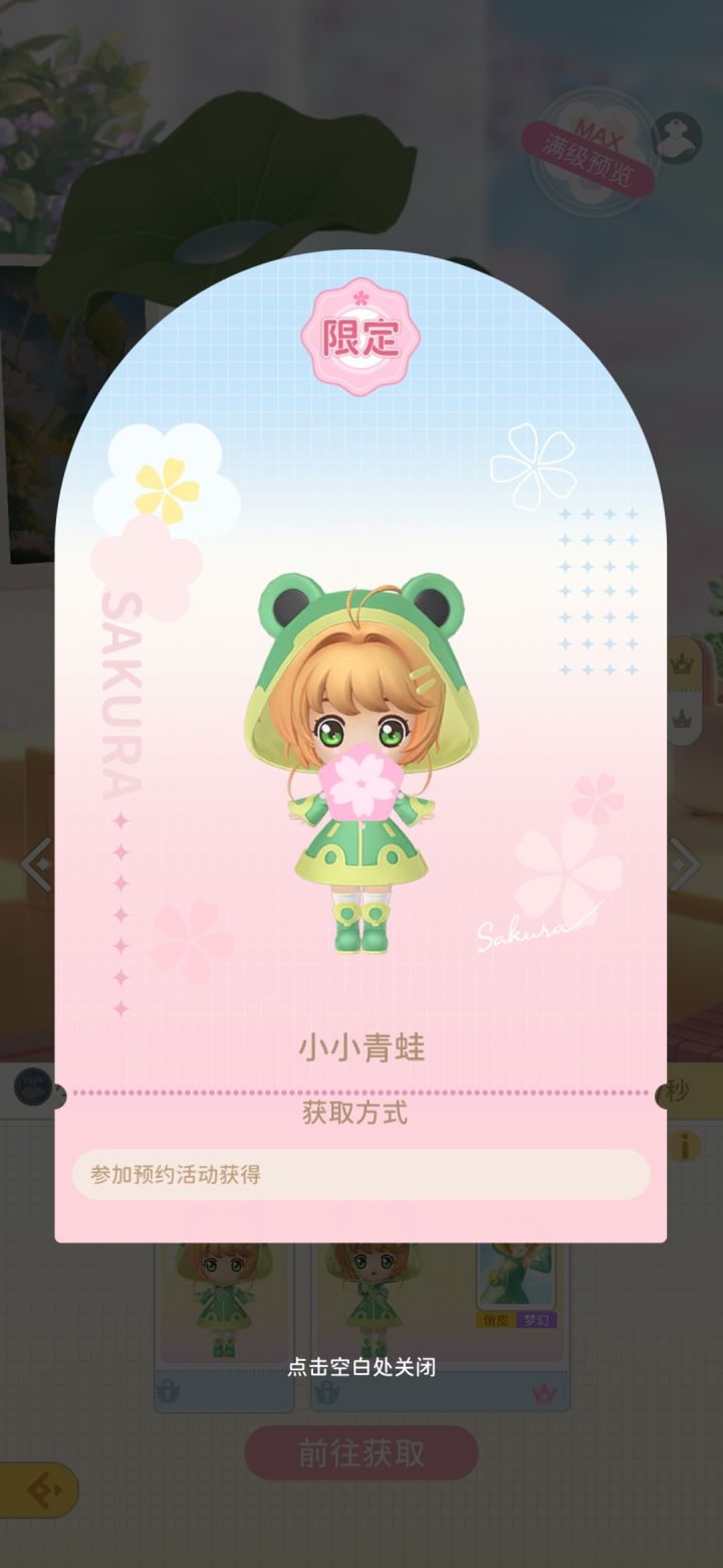 小小青蛙衣服怎么获得啊？截图