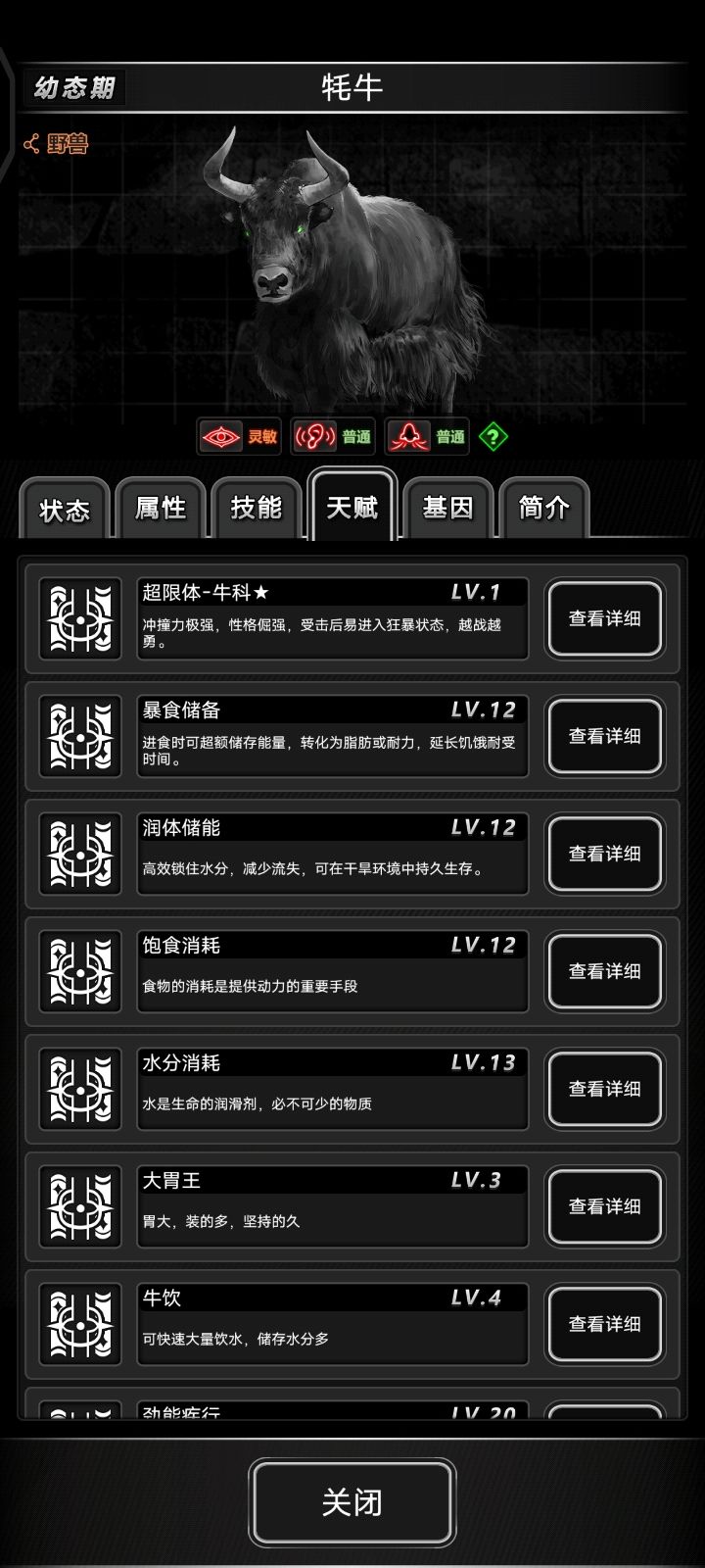 幼年牛怎么样？截图