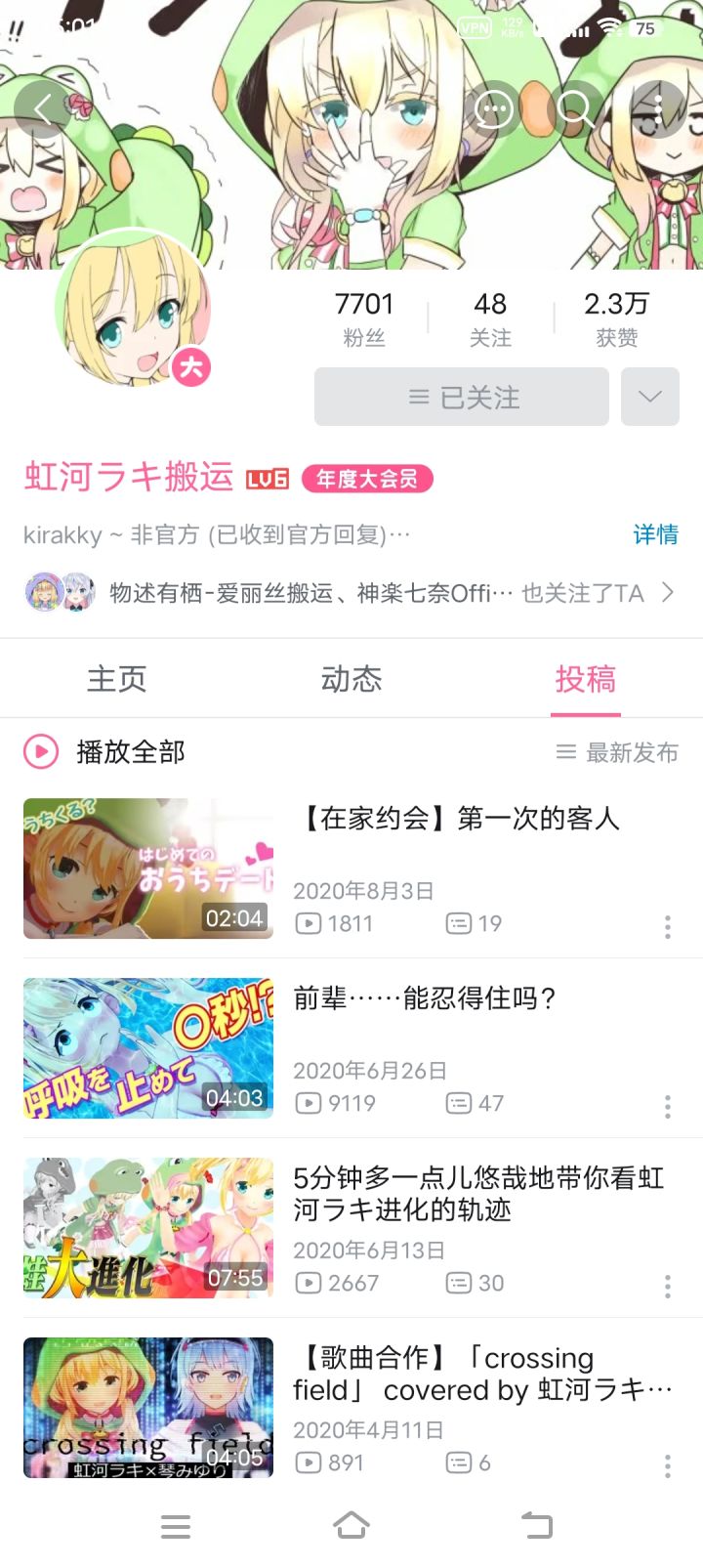 虹朝在设定中是一个很重要的朝代，但是其国号“虹”的由来很草率……截图