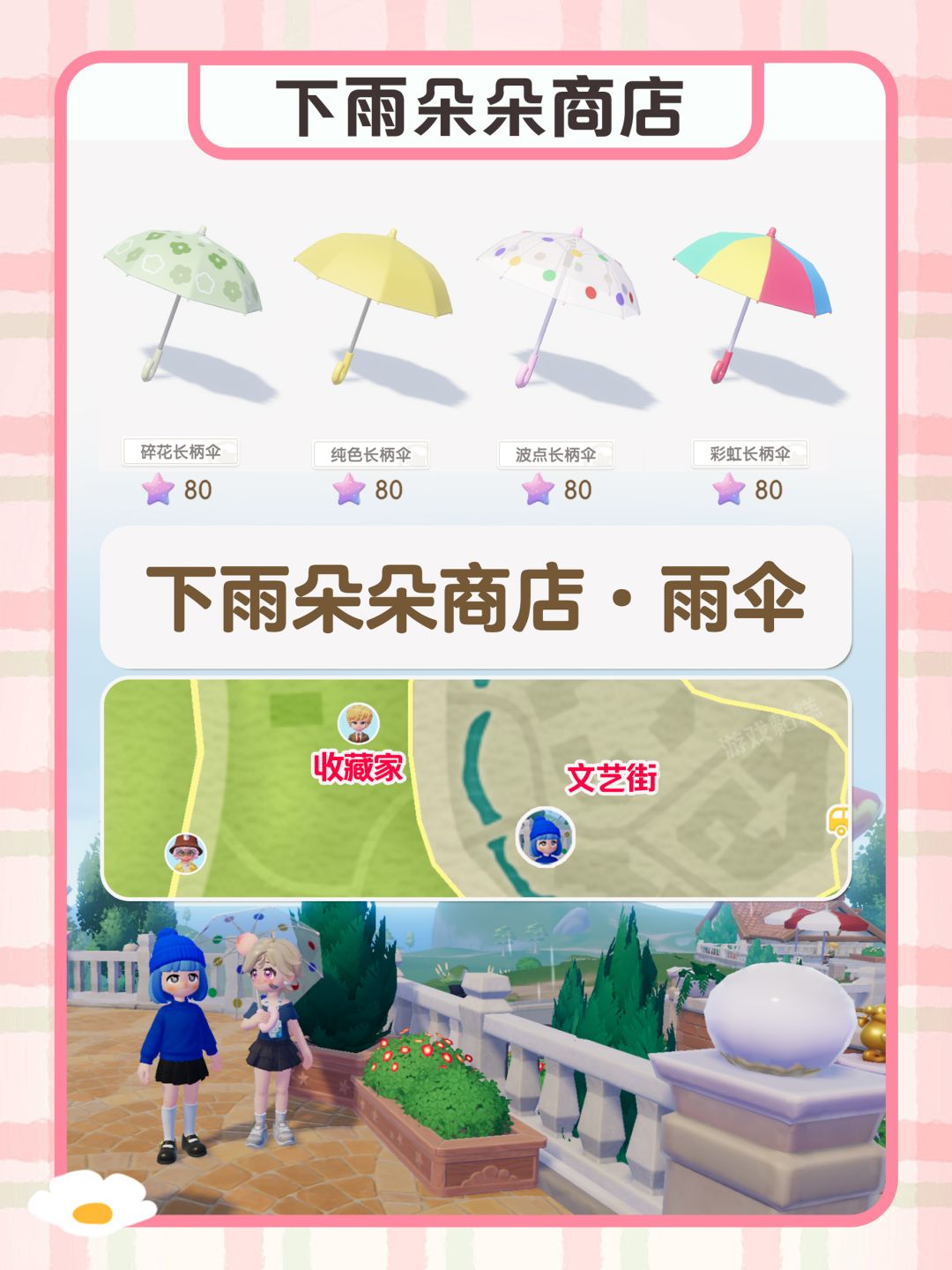 4月29日|心动小镇橡木 萤石 特殊天气 2