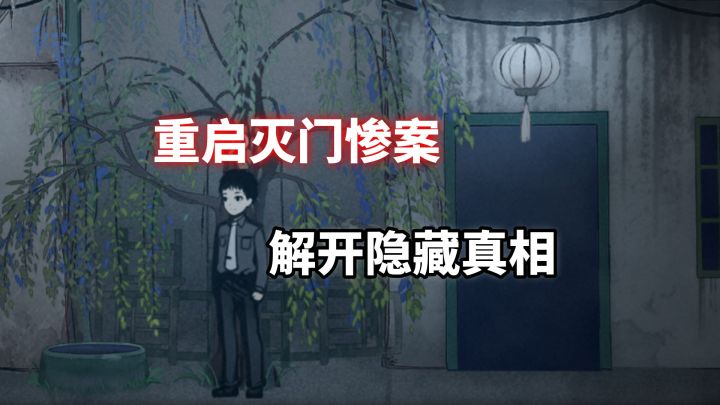 一场烧毁真相的火灾,揭开尘封的灭门惨案.......截图