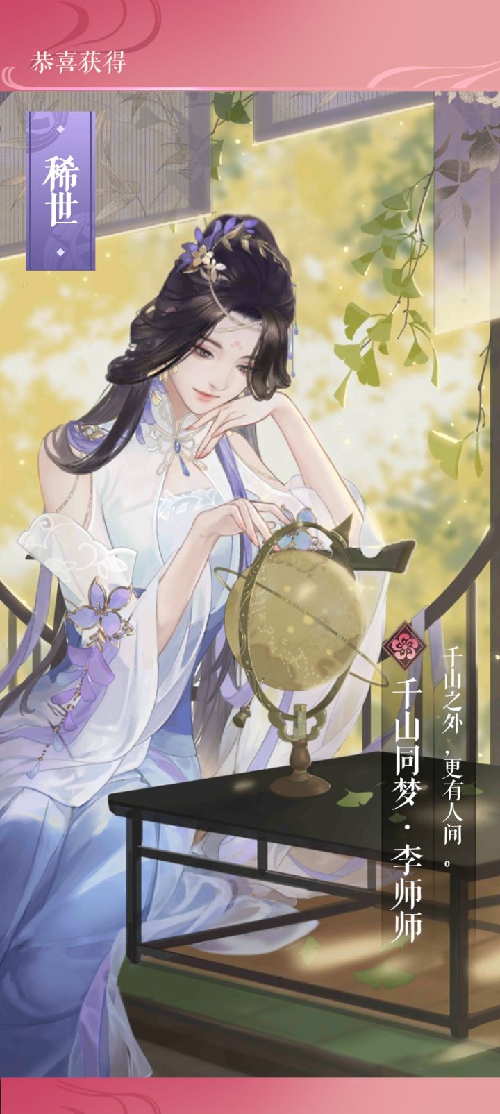 李师师生辰卡池截图