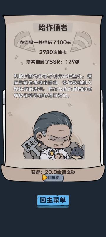 个人认为最难的结局