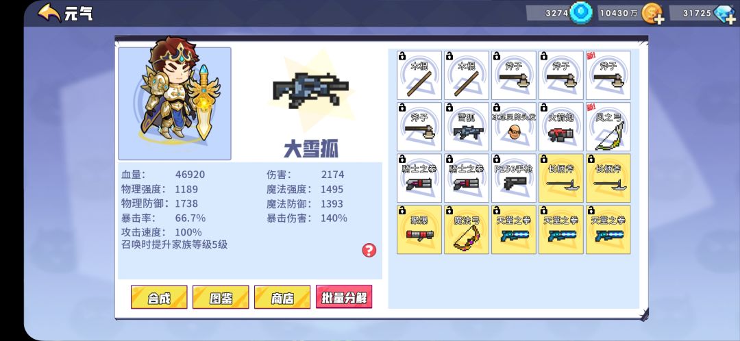 元气武器只能赌运气吗? 1