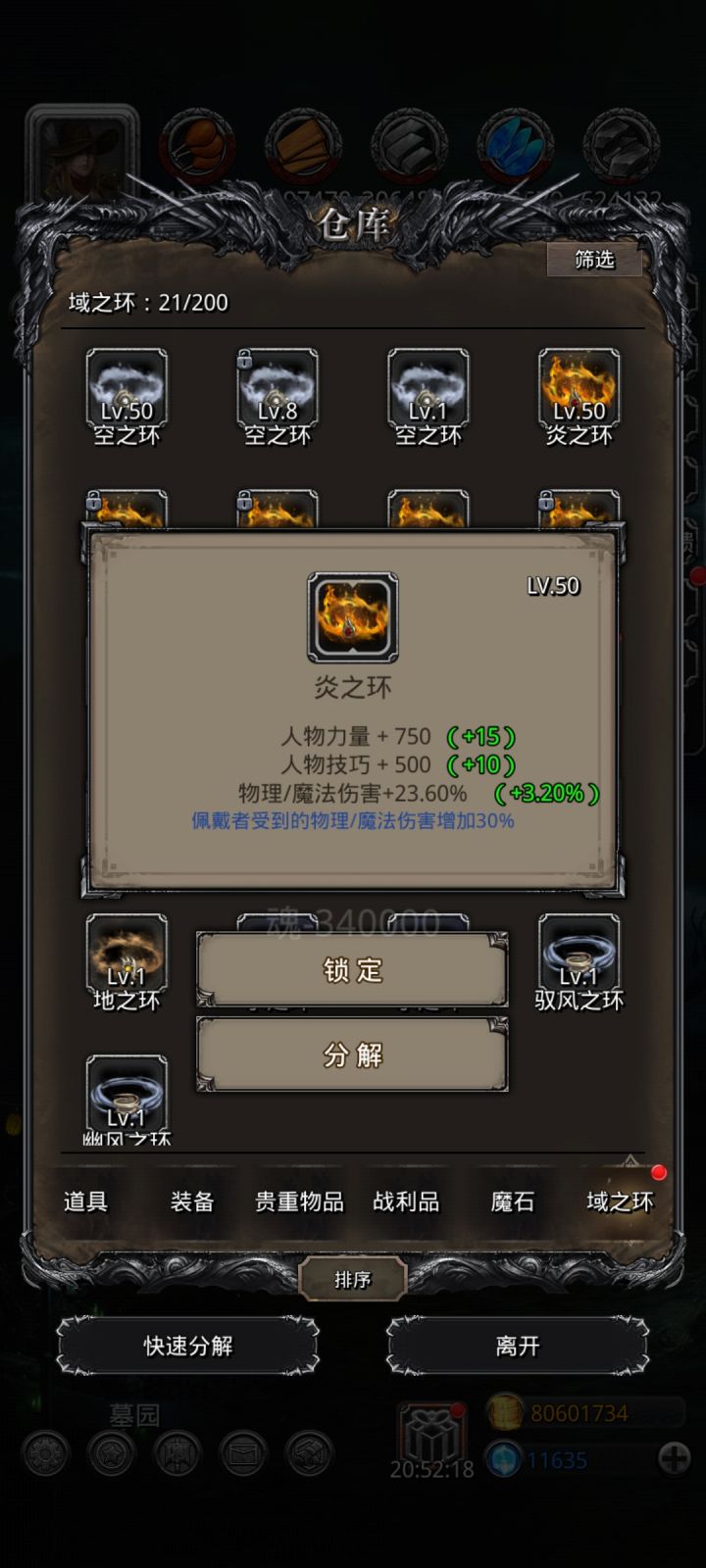 火环截图