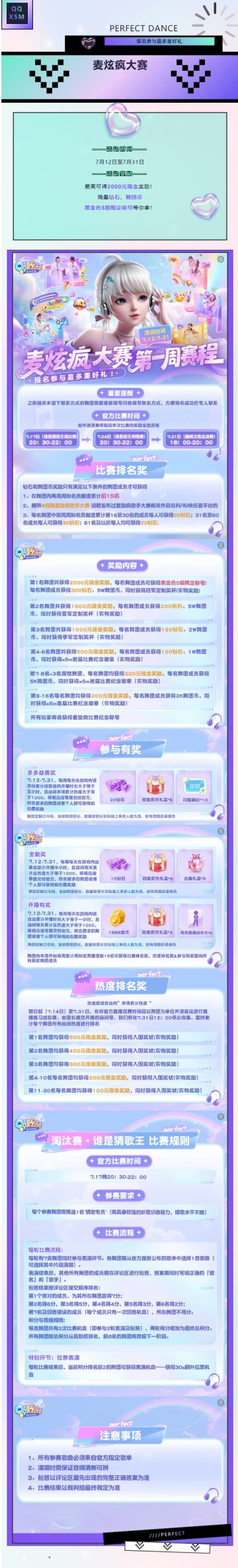 麦炫疯大赛开启！报名参与赢多重好礼！