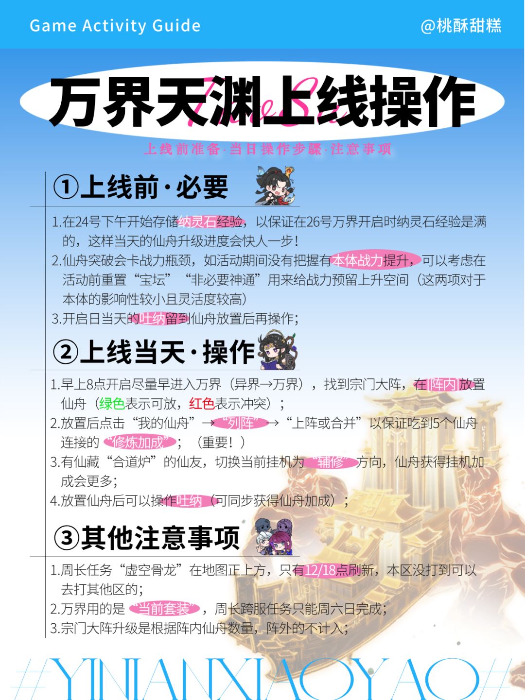 万界天渊上线前注意项和当天操作指南-3图 1