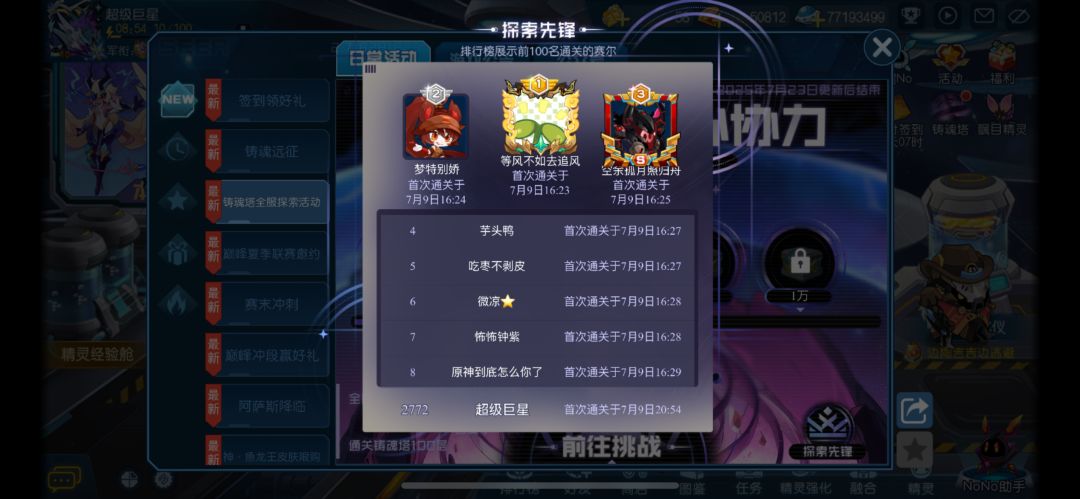 极限挑战 2