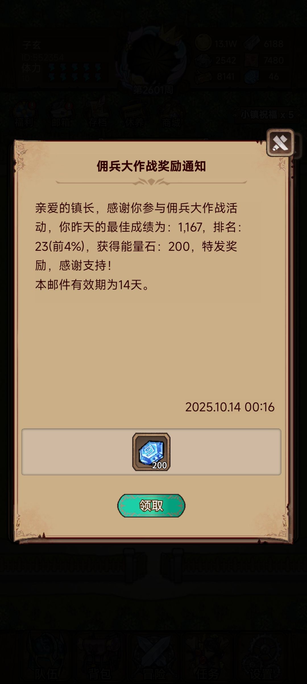 佣兵大作战收官,1800能量参上 4