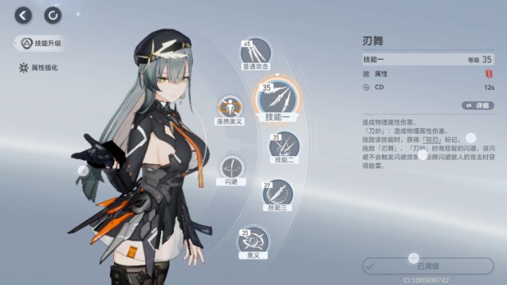 托特的技能咋不能继续升级了呢?截图