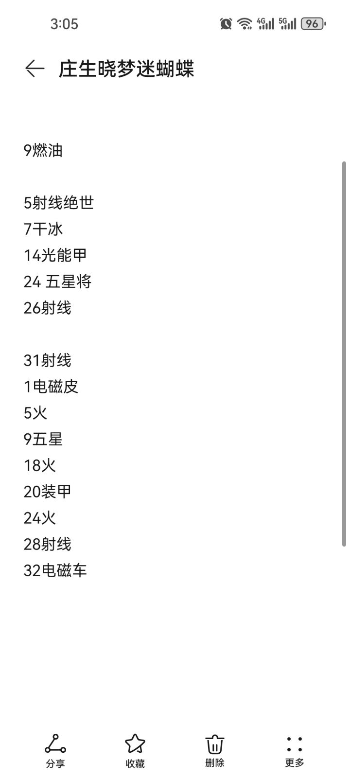 老哥们，燃油车和火车那个好？？截图