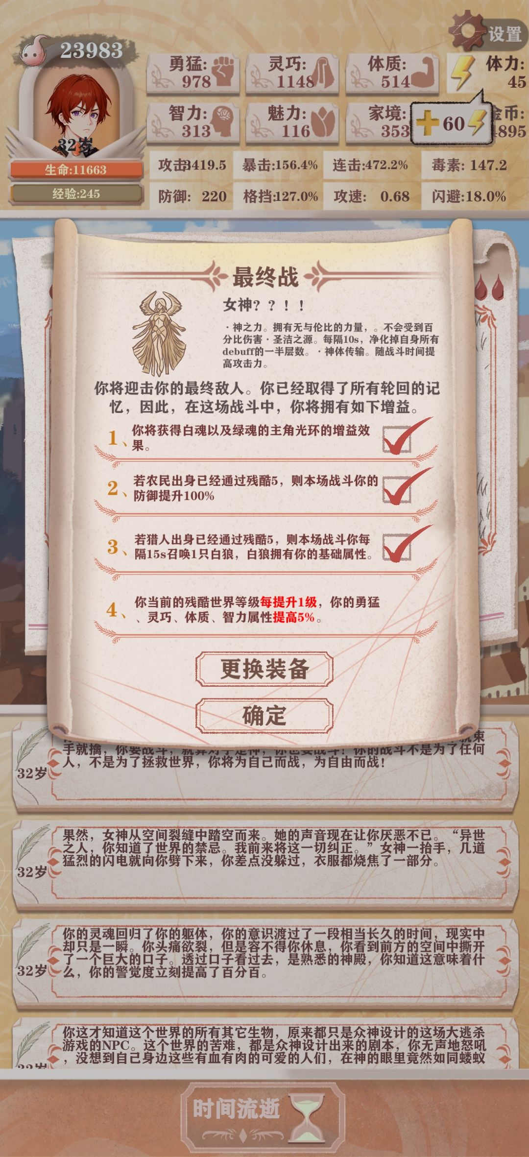 残9满血过女神 2
