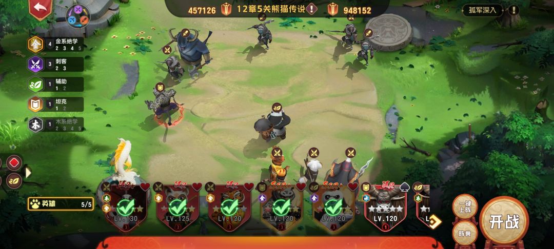【我的阵容】截图