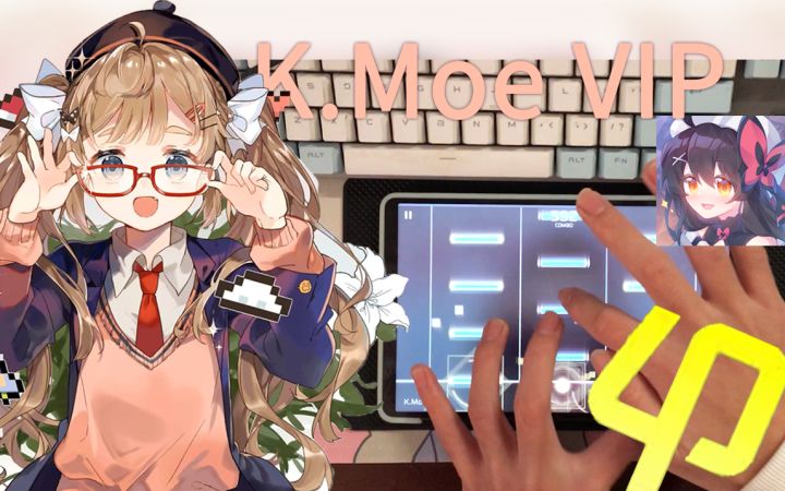 【手元】【Phigros】两手交叉,一键逃课——K.Moe VIP φ截图