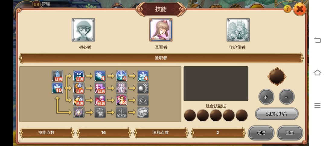 守护这样加点可以吗 1