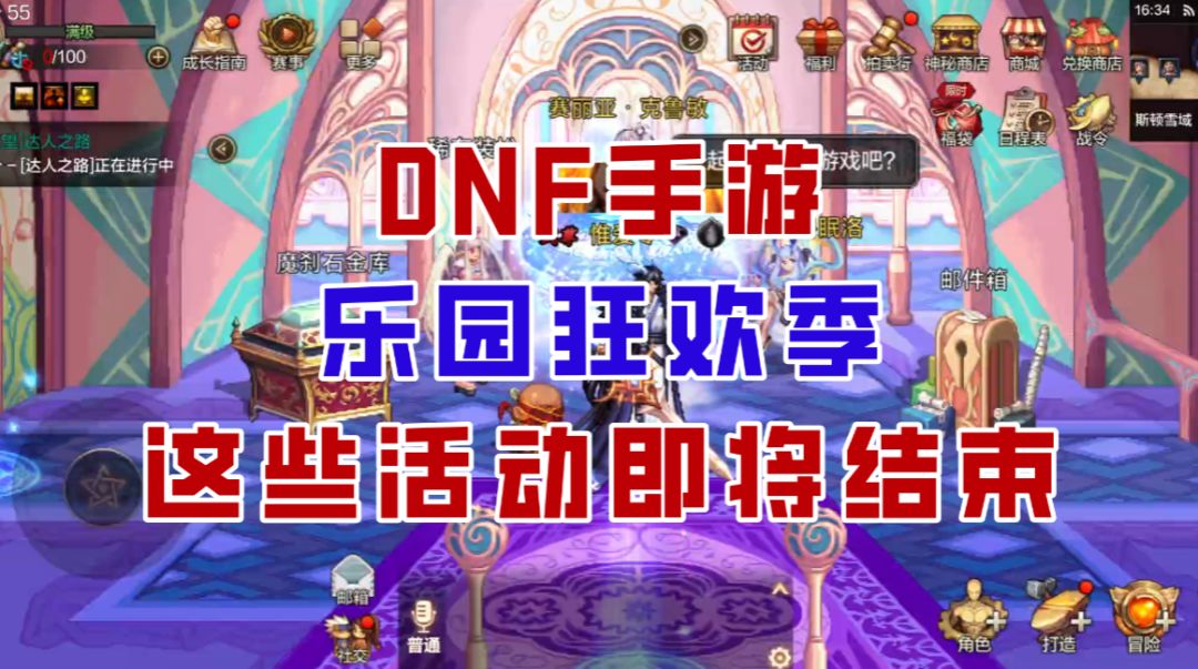 【DNF手游】10月23日重磅更新，这些活动即将结束！截图