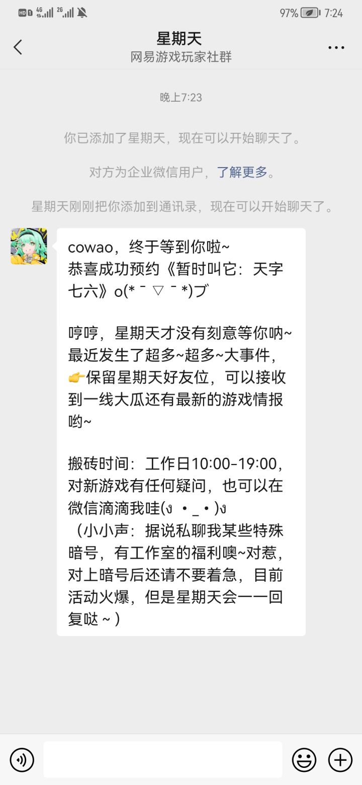 这个暗号是啥啊截图