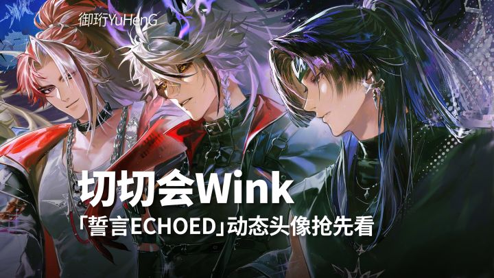 【阴阳师】动态头像抢先看!想到让鬼切Wink的人简直是天才截图