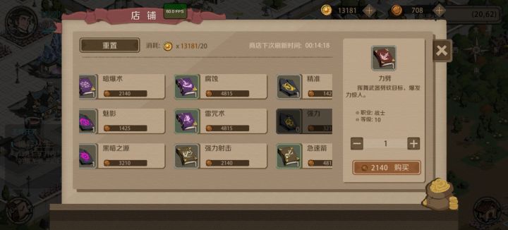 你们铜币够吗升20连技能都买不齐截图