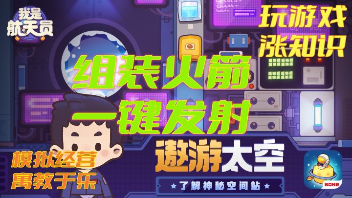 【夜游精品游戏推荐】快来造火箭啦！《我是宇航员》，Q版可爱风模拟经营游戏，建造科研小岛，发射属于自己的火箭，闪耀星空！截图