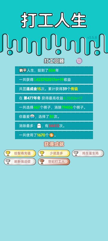 我的打工回顾