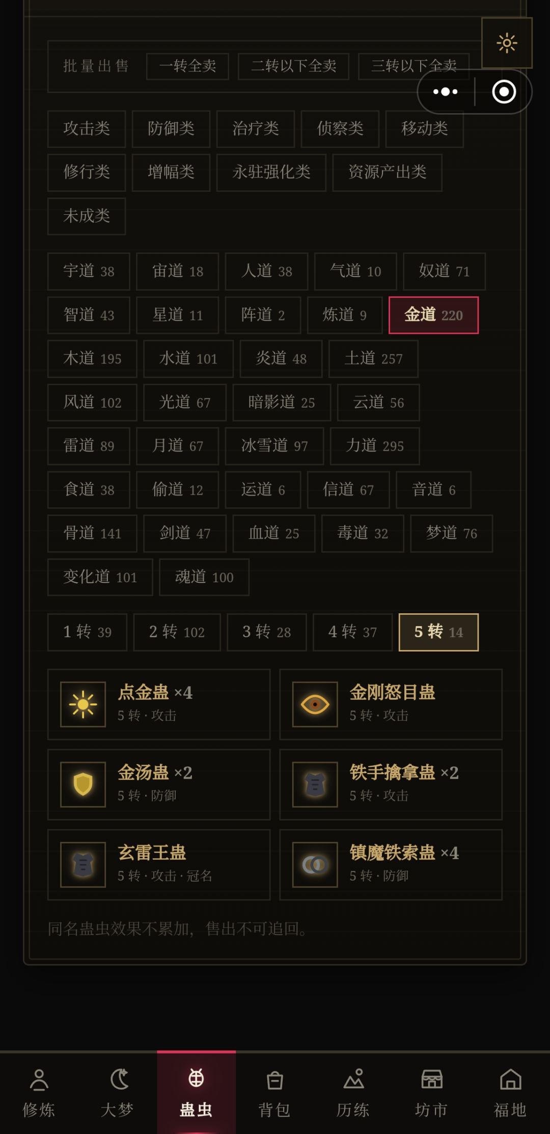 杀招里显示不了自己练的蛊 2