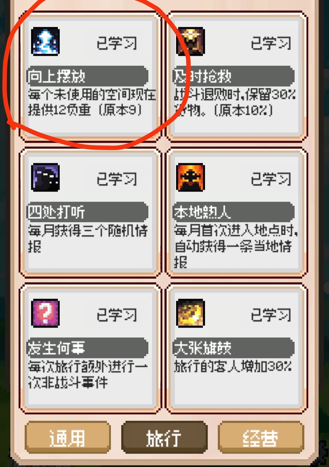 〖攻略〗如何提高负重上限? 2
