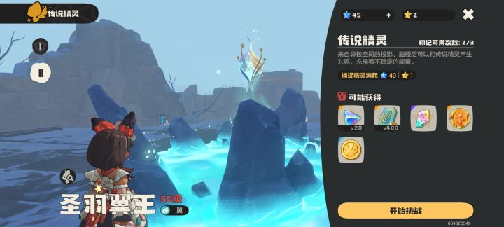 有没有大佬知道这两个挑战有区别吗截图