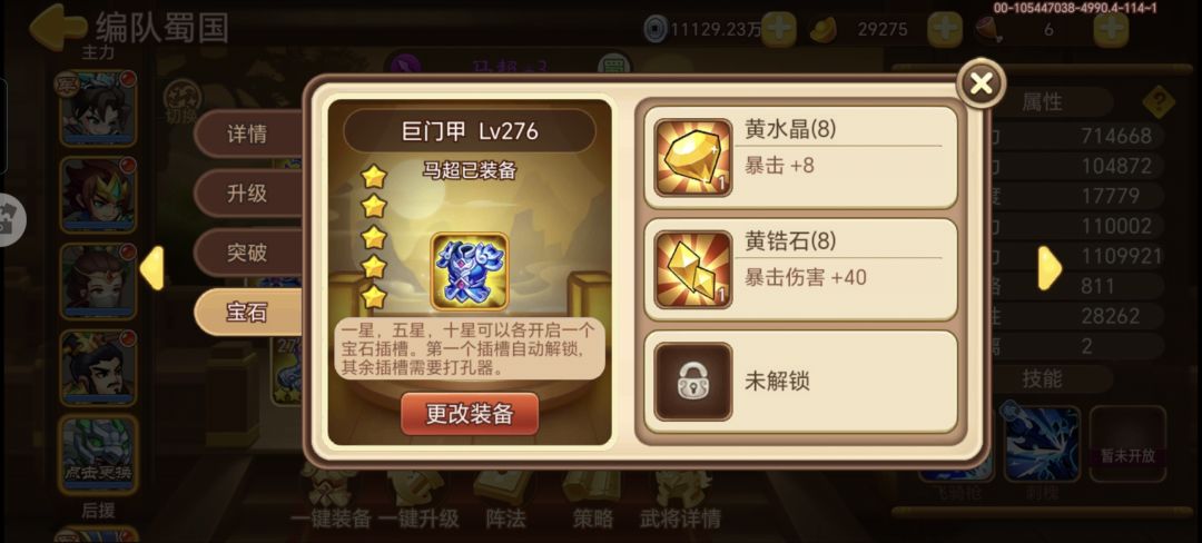 暴击和暴伤宝石提升马超技能伤害有作用么? 2