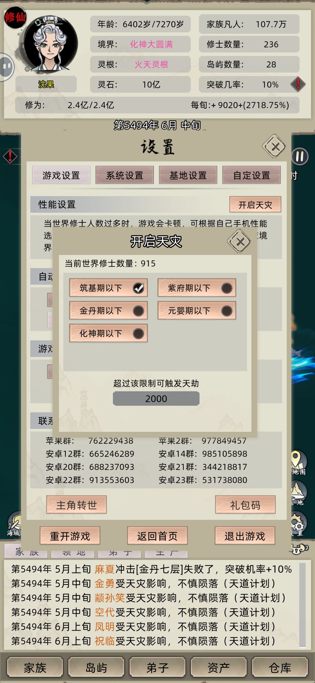 准备下一个岛屿的入侵 4