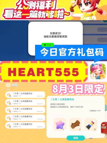 今日官方礼包码❗最全、最新、长期更新