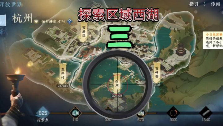 【逆水寒公测攻略】杭州探索谜题-西湖区三截图