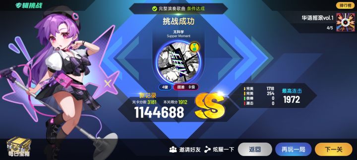这个九级歌感觉只有8级（一般9级歌我都是勉强能打完 这个居然还能连起来[表情_捂脸哭]）截图