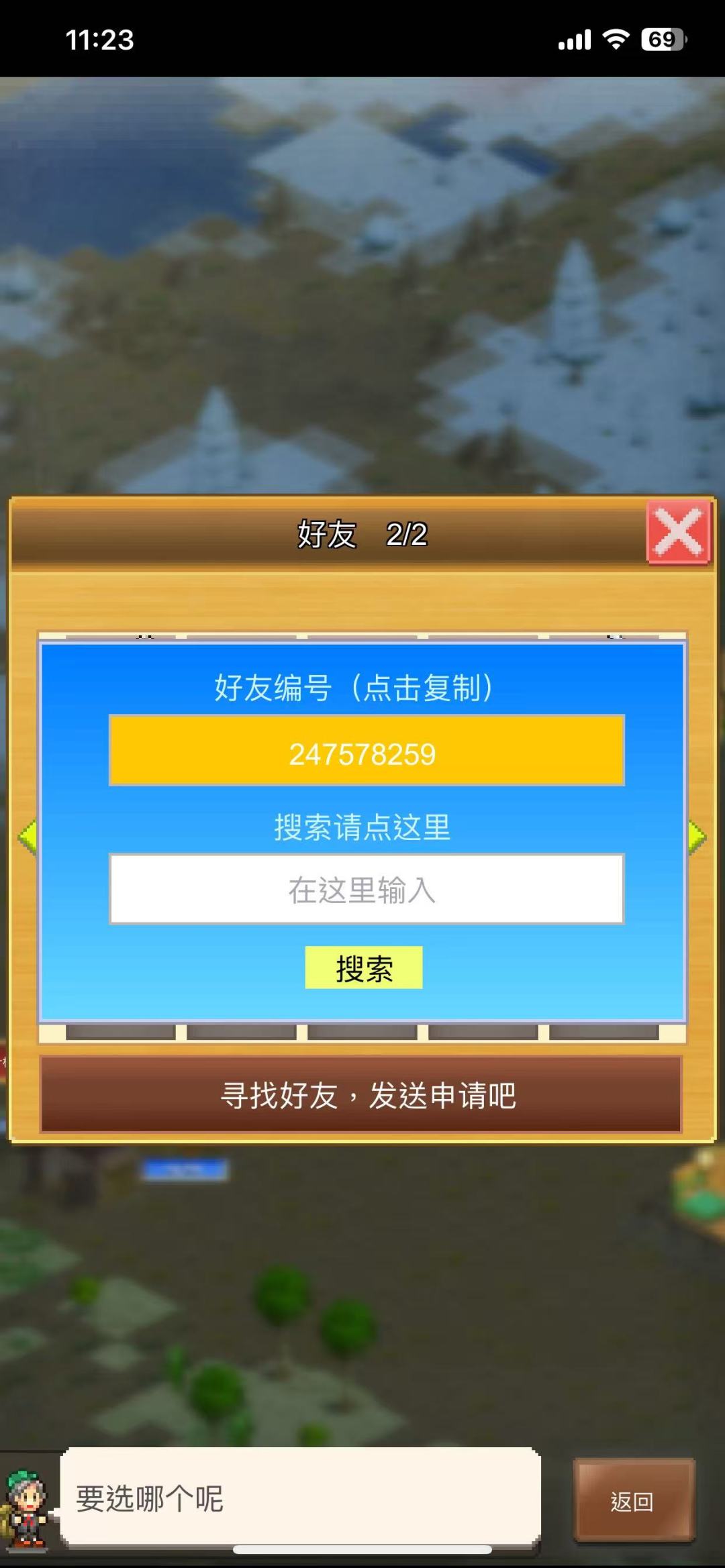 来些好友,把位置填满(内ID可复制) 2