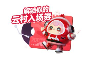 《蛋仔派对》×网易云音乐｜云村音音甜酷归来！
