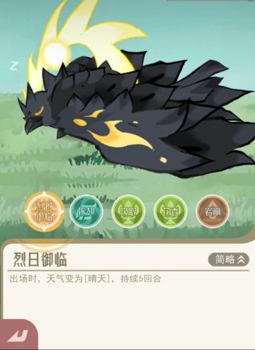 三足金乌特性技能组一览