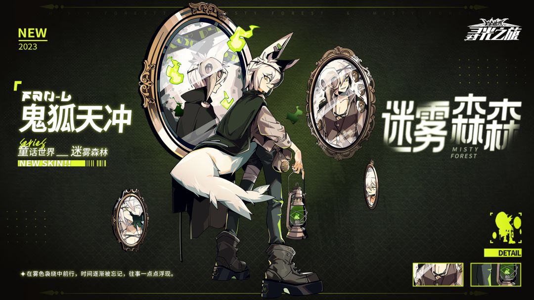 【新增皮肤展示】童话世界-鬼狐天冲『迷雾森森』截图