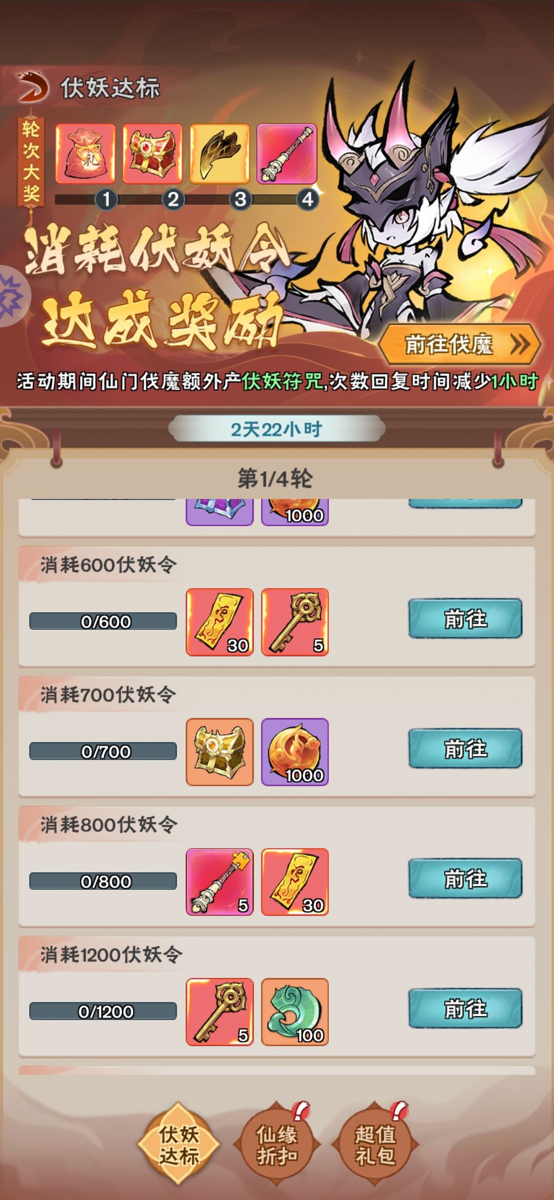 伏妖达标 2