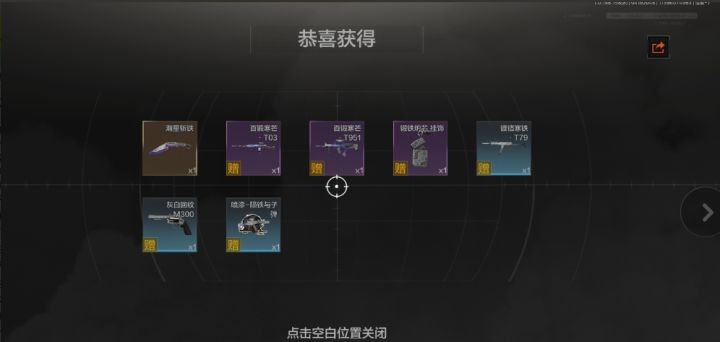 欧皇在此！截图