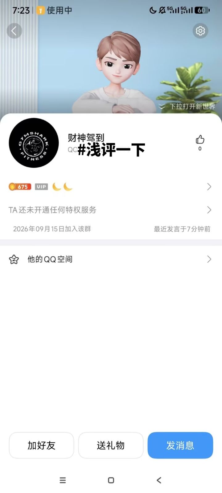 游戏冒充反馈截图