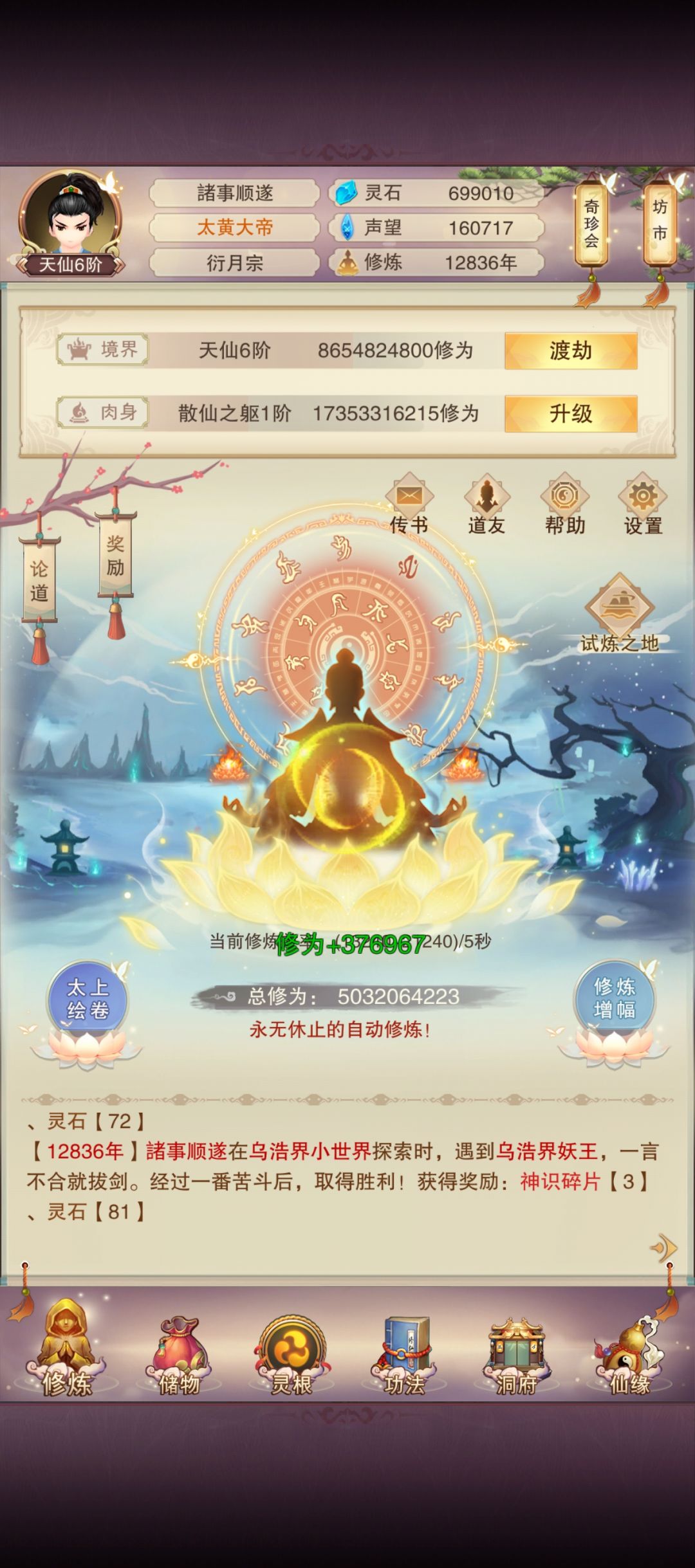12800年，鬼一刻字！ 2